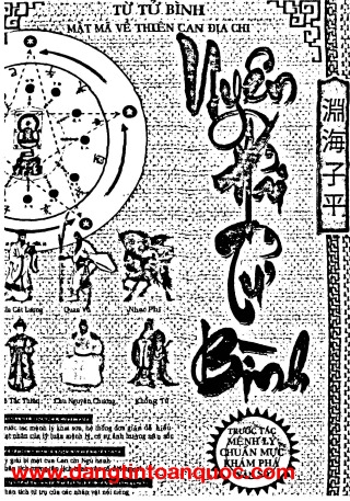 Uyên Hải Tử Bình